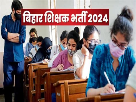 BPSC TRE 3 Guest Teacher Will Get 25 Marks Weightage Benefit In Bihar