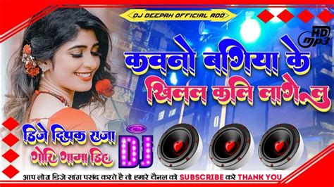 Kawano Bagiya Ke Khilal Kali Lagelu Neelkamal Singh Bhojpuri Dj Remix