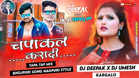 Chapakal Karadi Tapa Tap Mix Ft Deepak Raj Antra Singh New