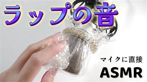 ASMR音フェチラップでマイクを直接触る音 Microphpne touch sound notalking YouTube