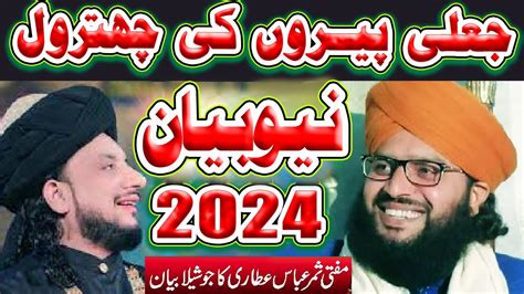 Mufti Samar Abbas Attari دو نمبر پیروں کی چھترول Jalali Bayan 2024