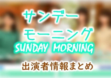 tbs sunday sunday morning