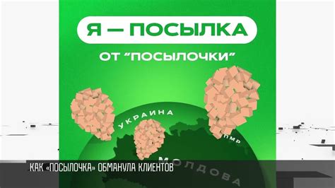 Как служба доставки «Посылочка» обманула клиентов | Первый Приднестровский