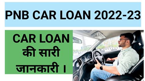 Pnb Car Loan Complete Details On Car Loan Interest Rates Car Loan