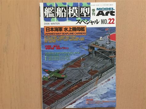 Yahooオークション Model Art モデルアート 艦船模型スペシャル No