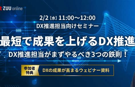 【セミナーのご案内】最短で成果を上げるdx推進 〜dx推進担当がまずやるべき3つの鉄則！〜 I3design アイスリーデザイン