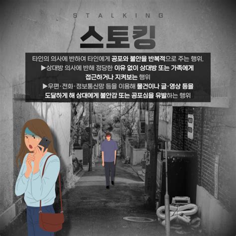 카드뉴스 스토킹의 기준