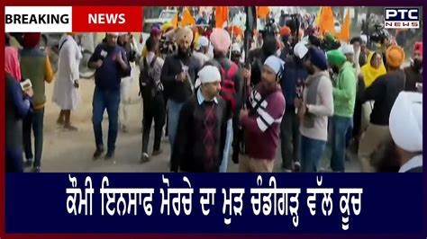 Kaumi Insaaf Morcha for Bandi Singh ਕਮ ਇਨਸਫ ਮਰਚ ਦ ਮੜ ਚਡਗੜਹ