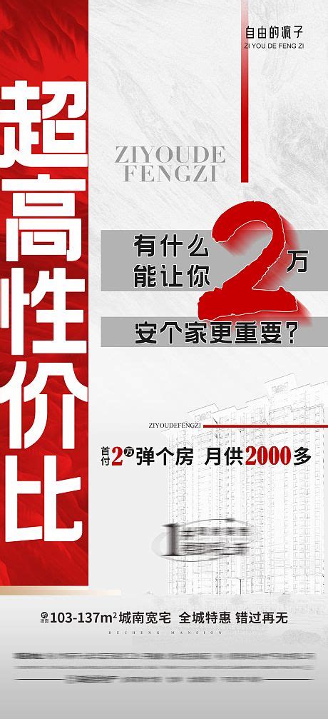 数字高性价比大字红色海报psd广告设计素材海报模板免费下载 享设计