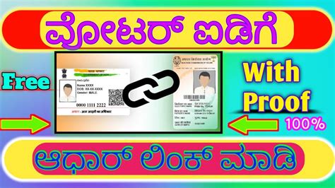 How To Link Aadhar Card To Voter Id Aadhar Card Voter Id Card Link