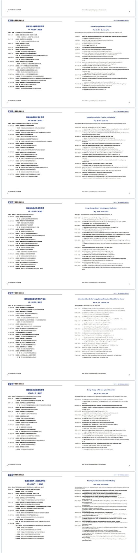 2021第十一届中国国际储能大会 门票优惠 活动家官网报名