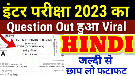 12th Hindi Bihar Board Final Exam 2023 Bihar Board Class 12th Hindi