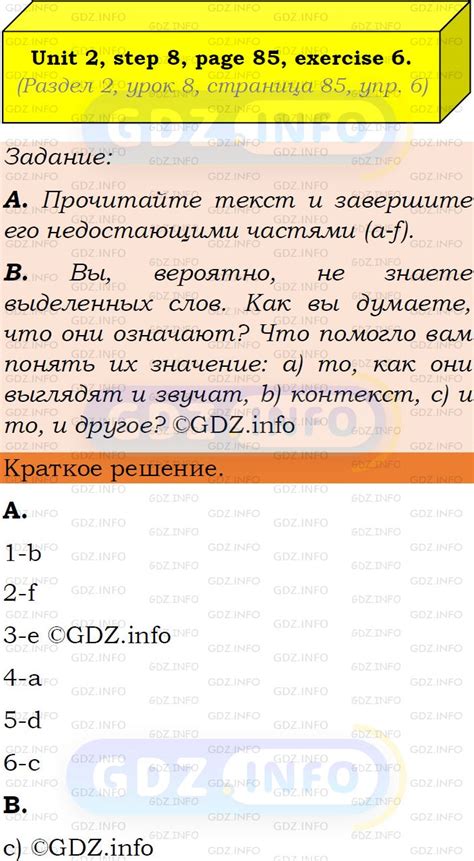 Unit 2, Step 8, Номер 6 - ГДЗ по Английскому языку 8 класс: Афанасьева ...
