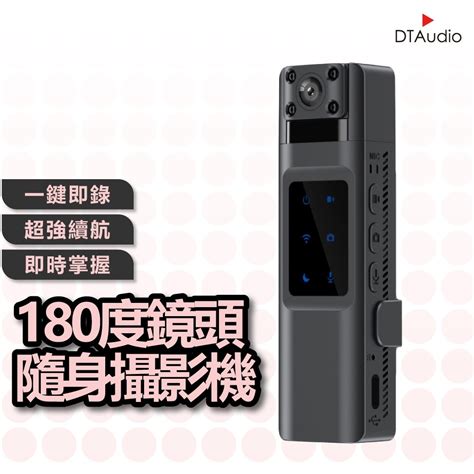 Dtaudio 180度鏡頭隨身攝影機 攝影機 監視器 攝像機 蒐證 夜視無光 便攜式密錄器 錄音筆 密錄器 聆翔優選店 蝦皮購物