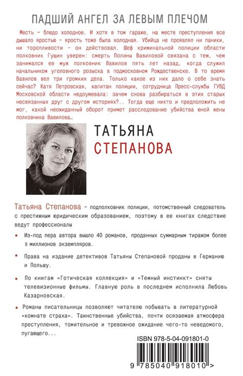 Книга Падший ангел за левым плечом Татьяна Степанова - купить, читать ...