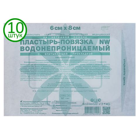LEIKO Лейкопластырь повязка водонепроницаемая 6х8 см, на нетканой ...