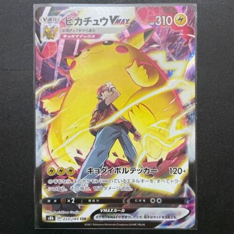 Pokemon Card Pikachu VMAX CSR 223 184 S8b VMAX Climax Japanese EBay