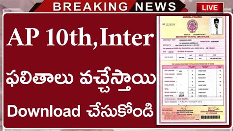 AP 10th Inter Results Release 2021 AP 10th Results Released AP