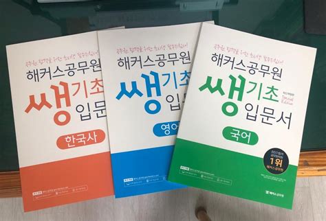 해커스 공무원 개념서 입문서 쌩기초 국어 헬로마켓