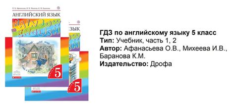 ГДЗ по английскому языку 5 класс Rainbow English Афанасьева, Михеева ...