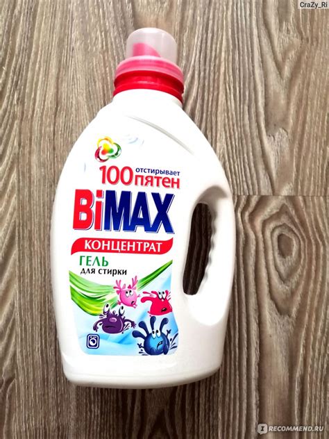 Гель для стирки BiMax Концентрат 1000 пятен - «Затеяли стирку ...