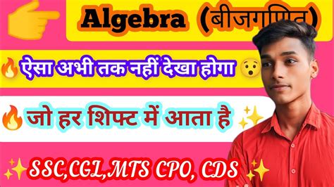 💥algebra बीजगणित Easy Methods And Short Trick🔥 For All Exams 🎯