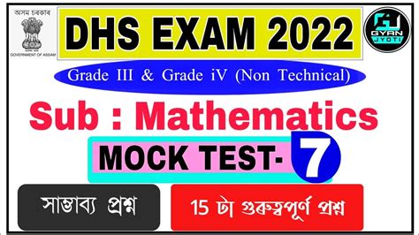 Expected Questions For Non Technical Exam DHS Exam 2022 Mock Test