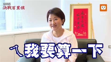 影／專訪談選戰 盧秀燕快問快答「幾任男友」大揭密 時事 聯合影音