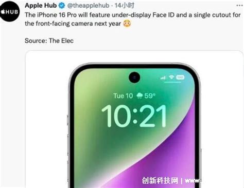 苹果iphone 16系列曝光，将配备屏下face Id传感器取消灵动岛 — 创新科技网