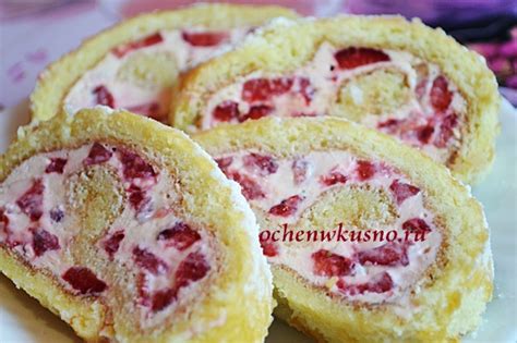 Бисквитный рулет с клубникой и сливками | Готовим вкусно и по-домашнему
