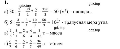 номер 1 (страница 89) гдз по математике 5 класс Виленкин, Жохов ...