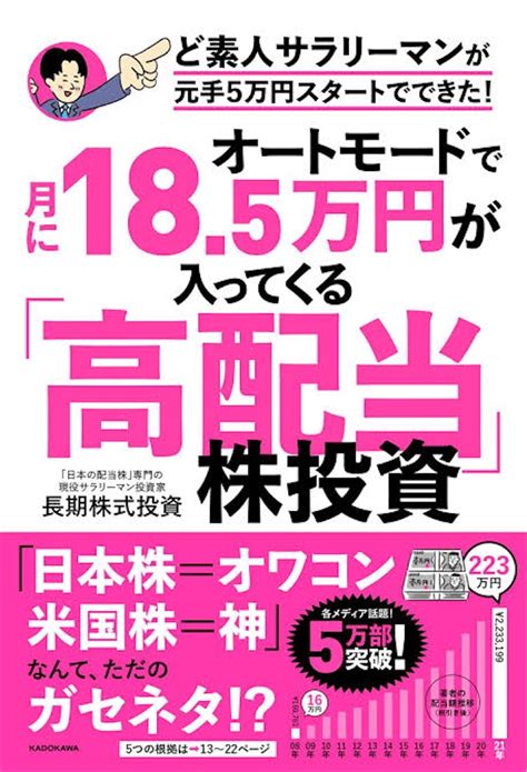 【夢の配当金生活】高配当株の選定のポイント お金と知識を増やす『シン時短読書』