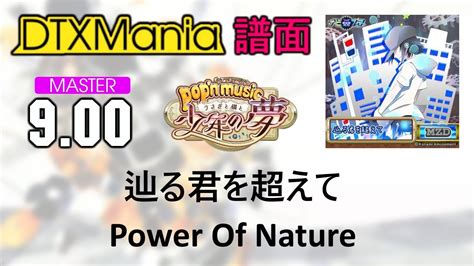 DTXMania 辿る君を超えて Power Of Nature pop n music YouTube