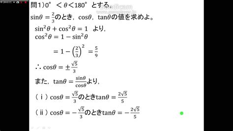 三角比の相互関係（問題） Youtube