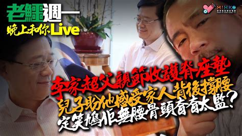 20230619《老鱷週一晚上和你live》：逾百親友弔唁蔡天鳳粉紅色喪禮，有種說不出的詭異！我李家超廢到父親節pr騷都唔識做！歧視風波 為