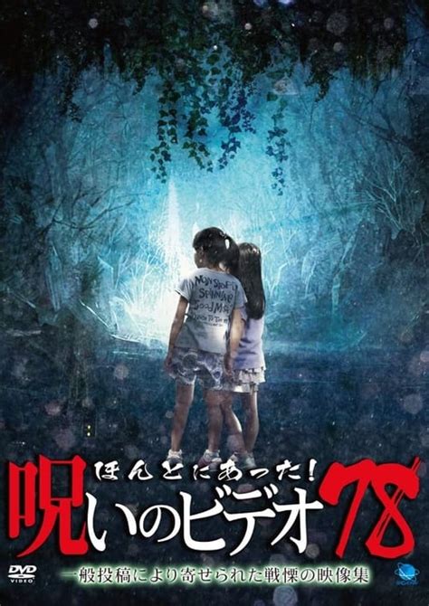 Honto Ni Atta Noroi No Video Posters The Movie Database