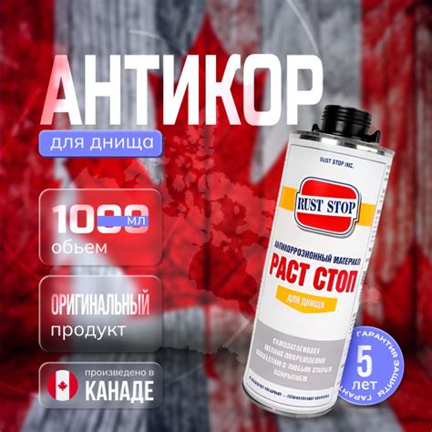Покрытие антикоррозийное РАСТ-СТОП - купить по выгодным ценам в ...
