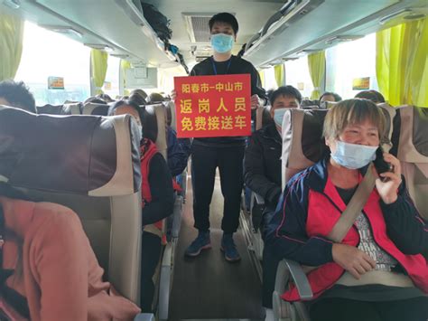 市人社局：贴心服务，为赴中山市返岗务工人员保驾护航 阳春市人民政府门户网站