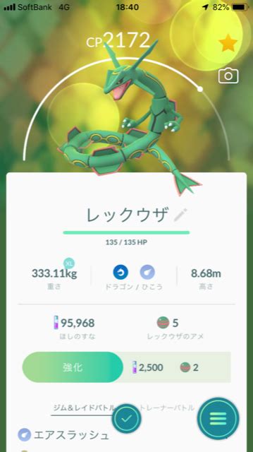 【ポケモンgo】レックウザ初日 ろっかのゲームをenjoyするブログ