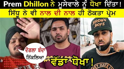 Sidhu Moosewala Reply To Prem Dhillon Prem Dhillon With Byg Byrd Breaking News Youtube