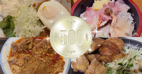 500円さえあれば！ハンバーグも牛すじも楽しめるワンコインランチvol3 Rettyグルメニュース