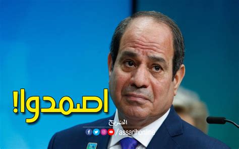 السيسي للمصريين ‘ما تخلوناش فُرجة أمام الناس Assarih