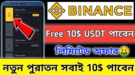 Free Usdt Claim Binance Exchange Squre Offer Binance New Offer