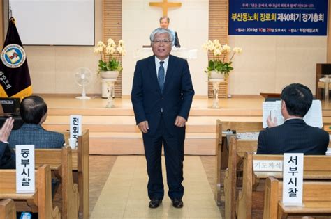 부산동노회장로회 40회기 정기총회 성료 한국기독타임즈