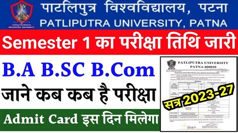 Patliputra University Sem 1 Exam Date 2023 जारी Ppu Sem 1 Exam Form