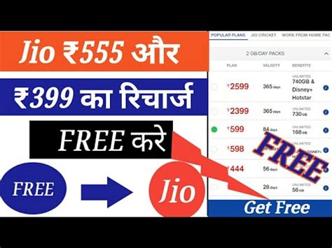 Jio Offer Free Recharge Jio Free Jio