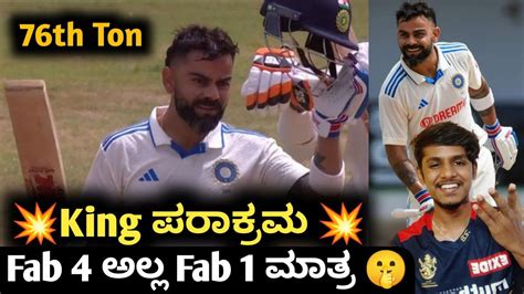 IND Vs WI 2023 2nd Test Virat Kohli Century Kannada Virat Kohli S