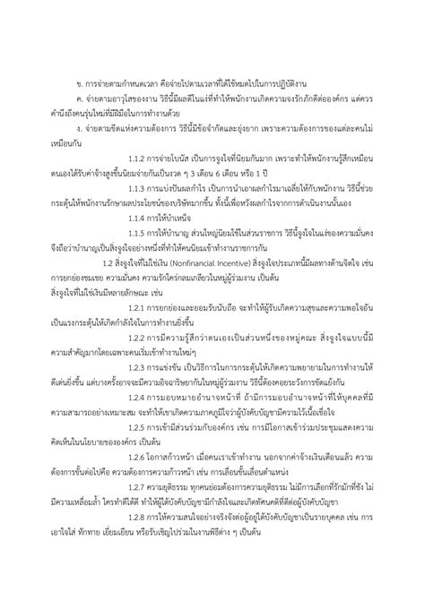 หลักการประสานงานและเทคนิคการจูงใจให้คนทำงานปริ้นส่ง1111