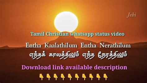 எந்த காலத்திலும் எந்த Entha Kaalathilum Entha Tamil Christian