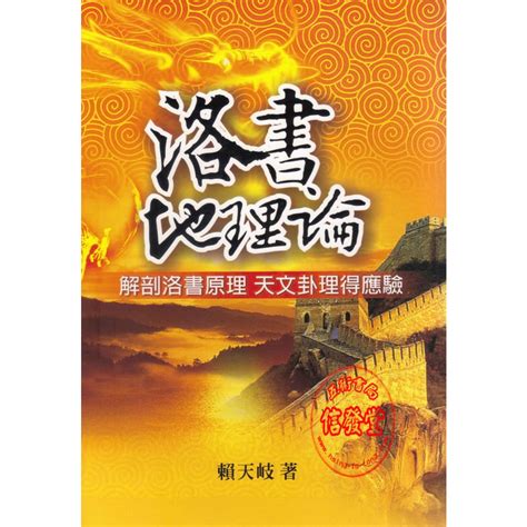 【信發堂五術】洛書地理論 武陵 蝦皮購物